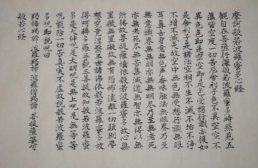 Hannya shingyo sutra