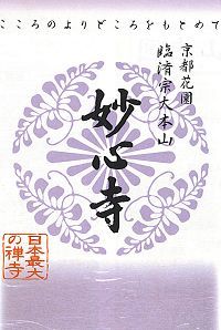 Bodaisan Shoboji Zen-Tempel / Berg der Erleuchtung zur aufrichtigen Verehrung der Drei Juwelen Buddha, Dharma und Sangha